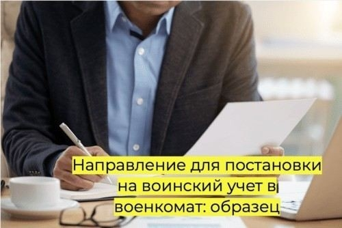 Процедура подачи документов для медицинского освидетельствования в военкомат