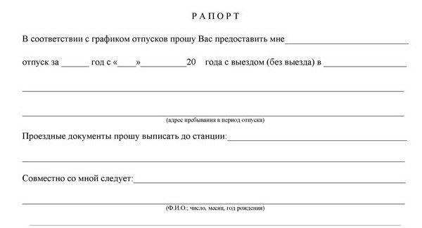Общие ошибки, которых следует избегать при подаче заявления на отпуск по семейным обстоятельствам