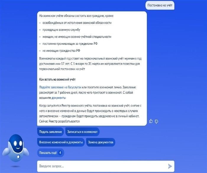 Процедура подачи заявления на учет в военкомате