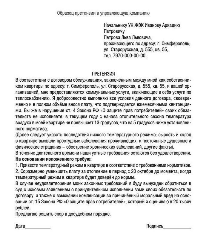 Как правильно уведомить управляющую компанию о своей претензии