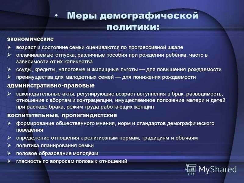 Кейкакие страны проводят политику на сокращение рождаемости