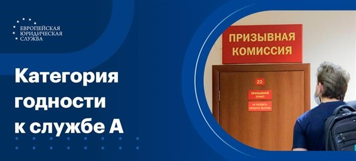 Категория годности к службе «А»: каким требованиям должны соответствовать призывники?