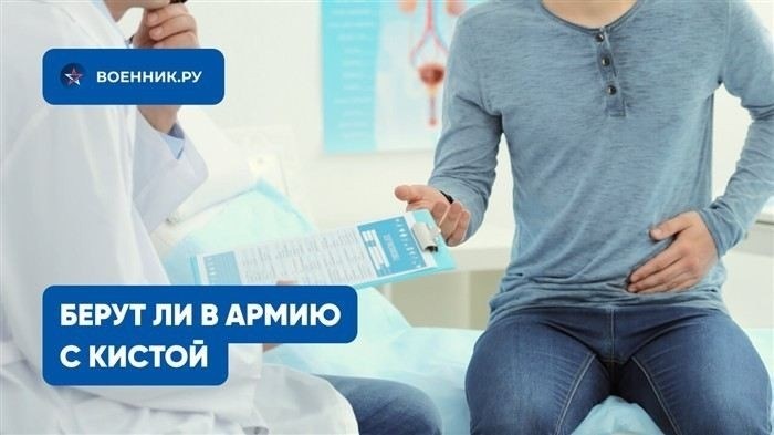 Как пинеальная киста влияет на решение призывной комиссии