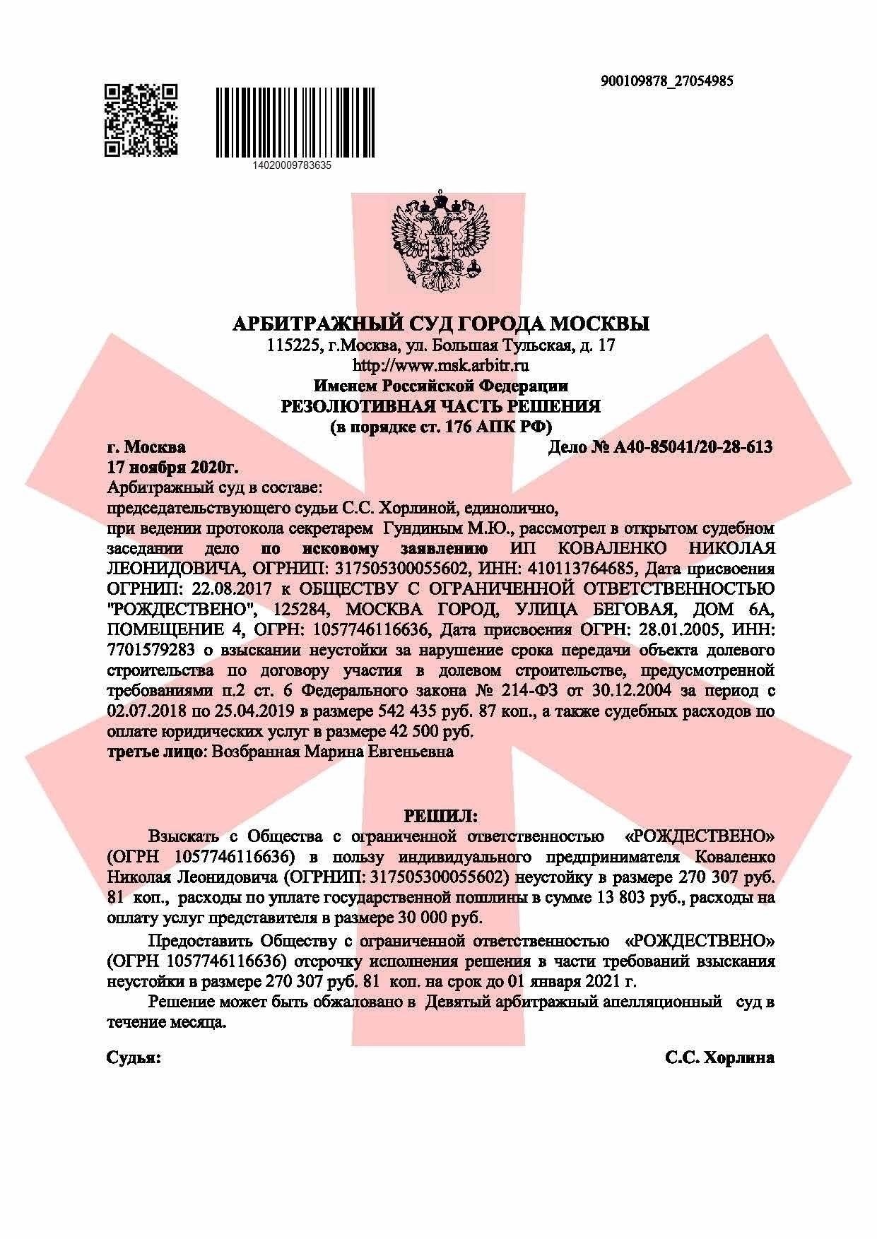 Ключевые особенности расчета и взыскания неустойки по DDU в 2020 году