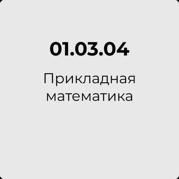 Код специальности 09.03.03 