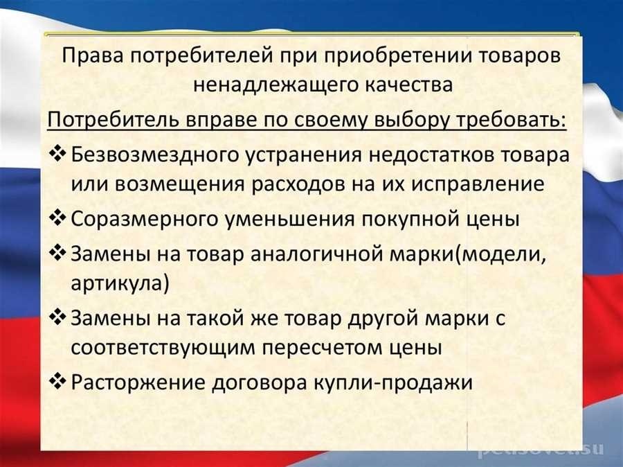 Контроль качества товаров и услугправа потребителей при покупке товаров и услуггарантийное обслужива