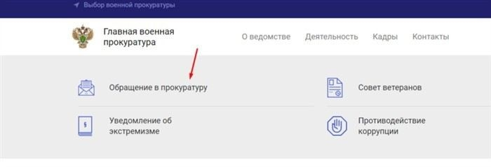 Итоги подачи жалобы на действия военкомата