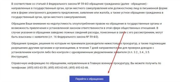 Подача жалобы в военную прокуратуру онлайн