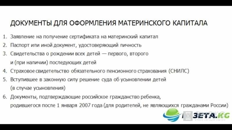 Куда подавать документы на материнский капитал