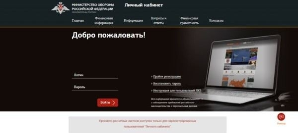 Порядок получения расчетного листа в случае отсутствия регистрации на Госуслугах