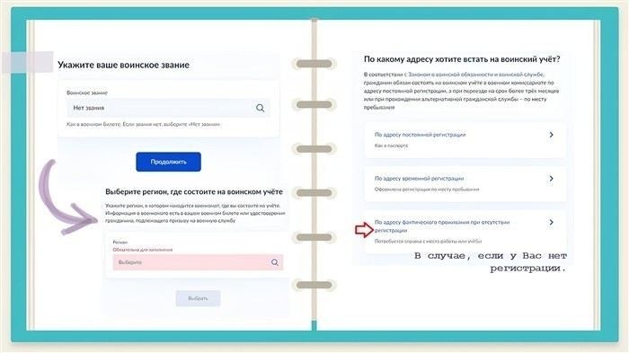 Особенности учета граждан, не имеющих постоянной прописки
