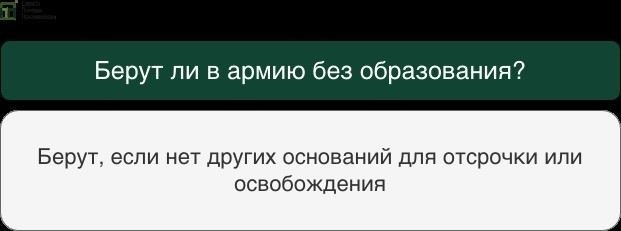 Процедура призыва для призывников с низким уровнем образования