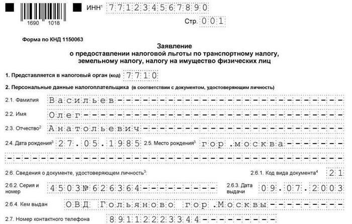 Как рассчитать транспортный налог для пенсионеров: Пример