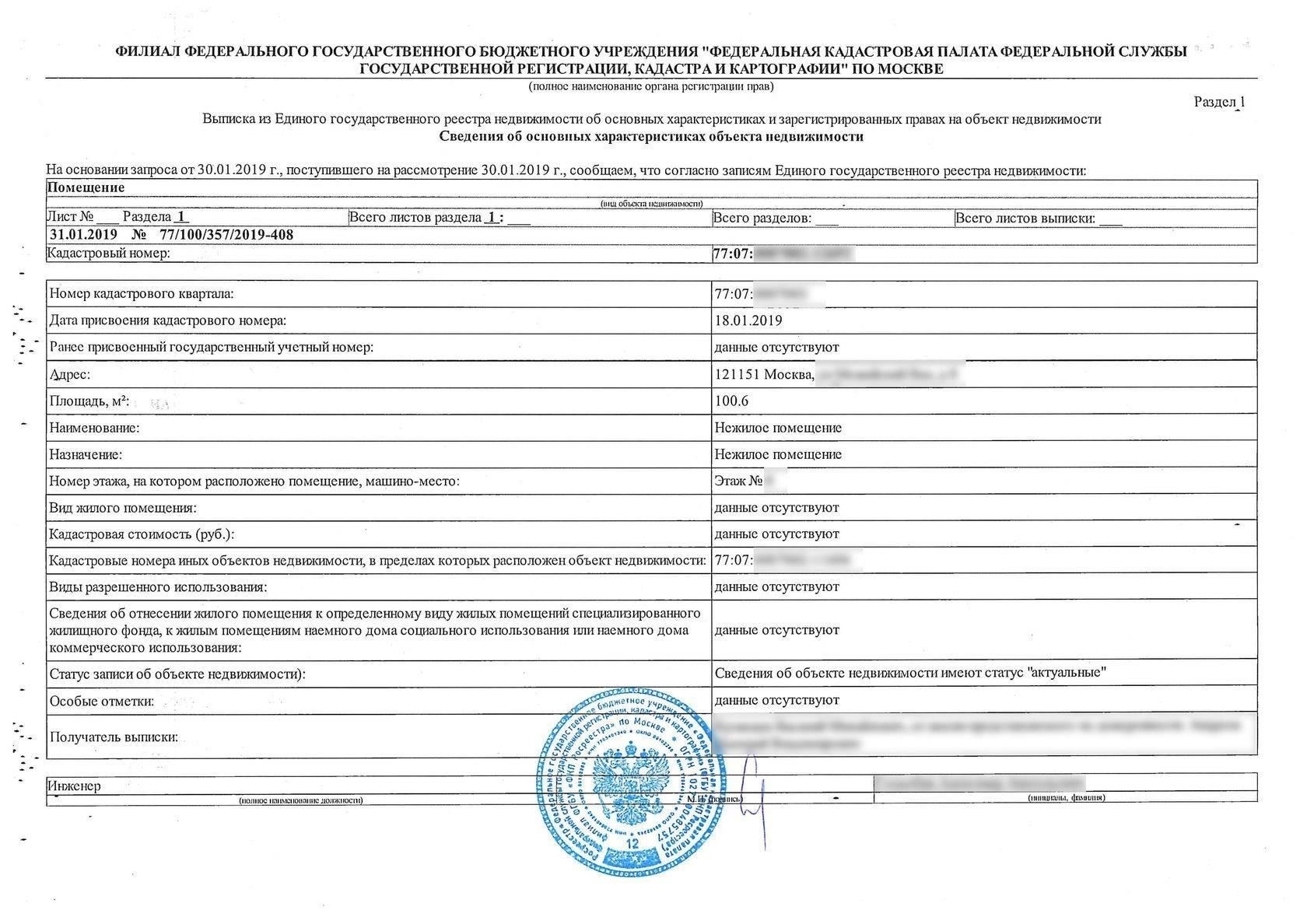 Необходимо ли получать выписку из ЕГРН?