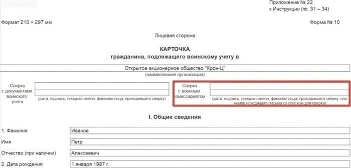 Шаг 3: Сравнение данных с данными военкомата
