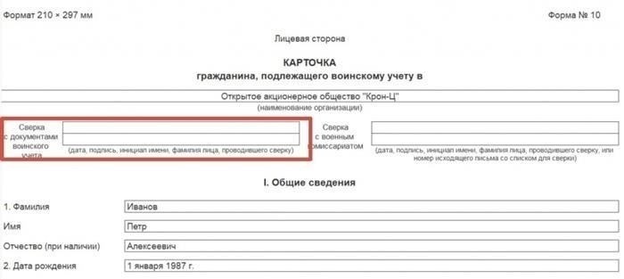 Шаг 1: подготовка данных для формы № 10 в 1С