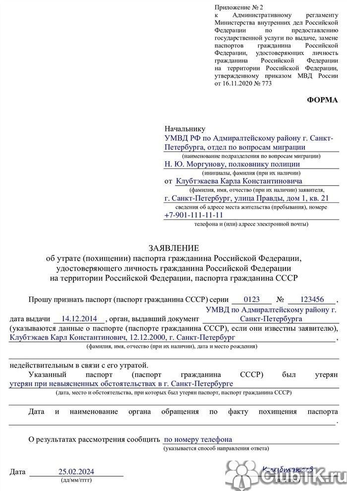 Как действовать сразу после утраты паспорта: первые шаги