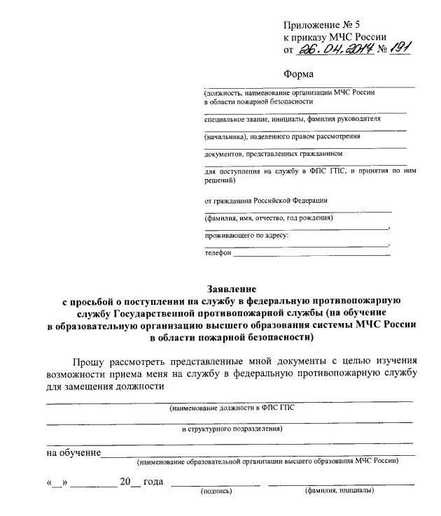 Общие положения для поступления на службу в МЧС России