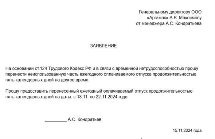 Юридические права и обязанности работодателя в делах о переносе отпуска