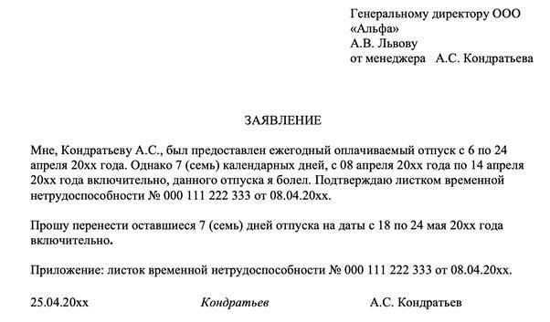 Как уведомить работодателя о больничном во время отпуска