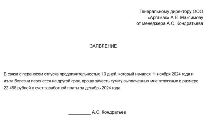 Шаги для официального запроса на перенос отпуска