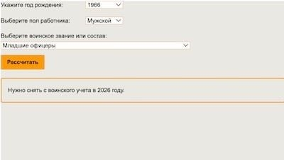 Как использовать онлайн-расчет для определения возраста снятия с учета