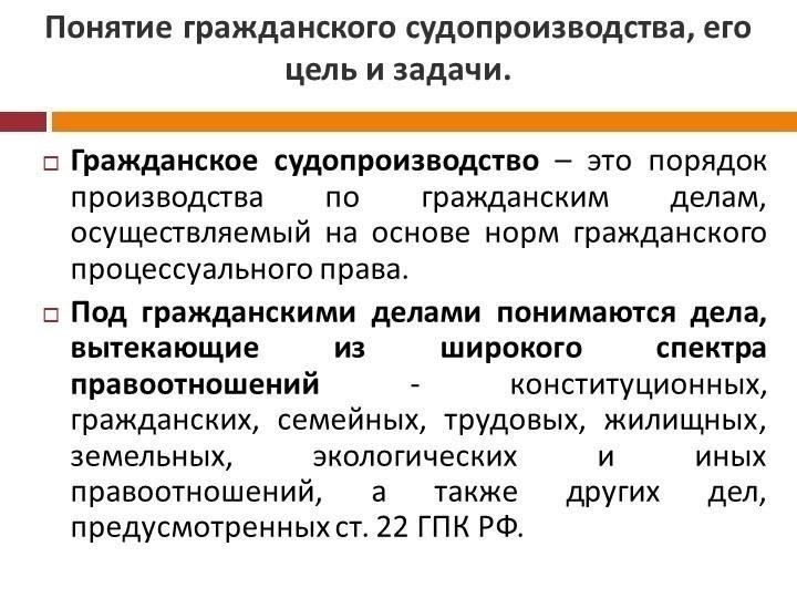 Определение гражданского судопроизводства и его правовые основы