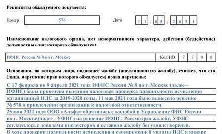 Основные сведения о том, как написать налоговую жалобу по поводу неуплаты налогов