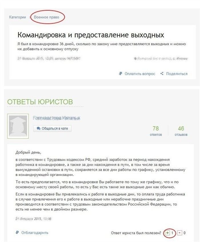 Основные вопросы, возникающие при применении статьи 349 ТК РФ в армии