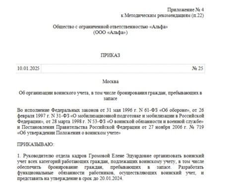 Какие документы подготовить для закрепления брони: перечень форм, приказов и подтверждающих материалов