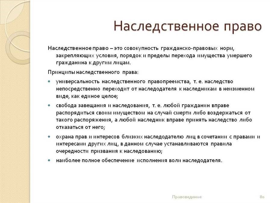 Переходит ли авторское право по наследству