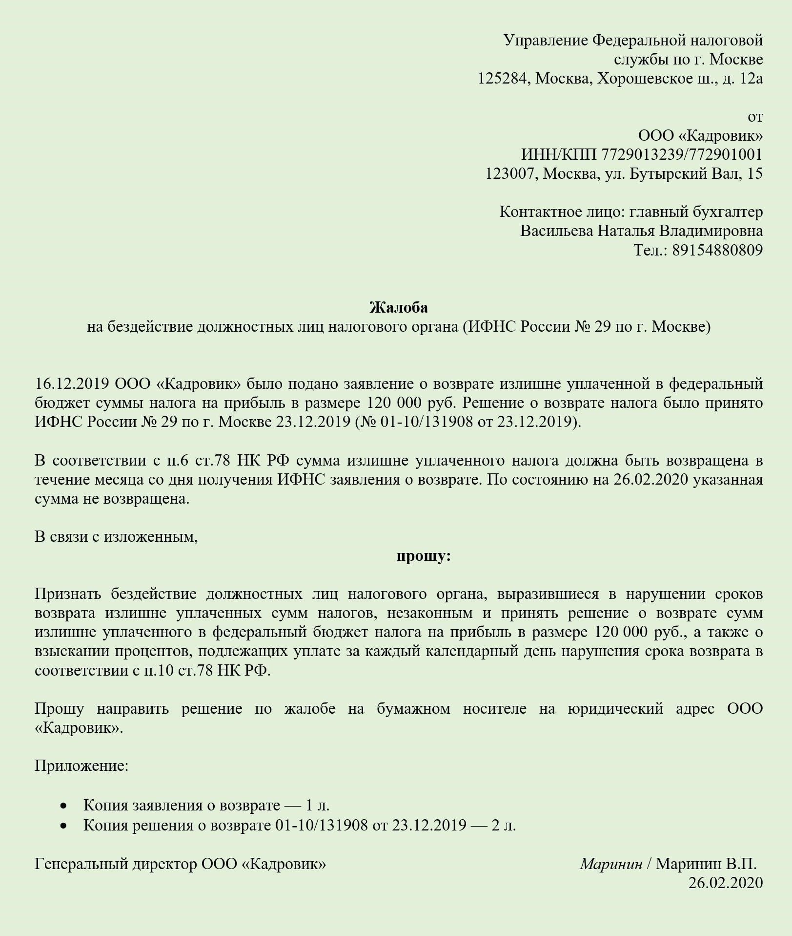 Подача жалобы в Федеральную налоговую службу: Пошаговый процесс