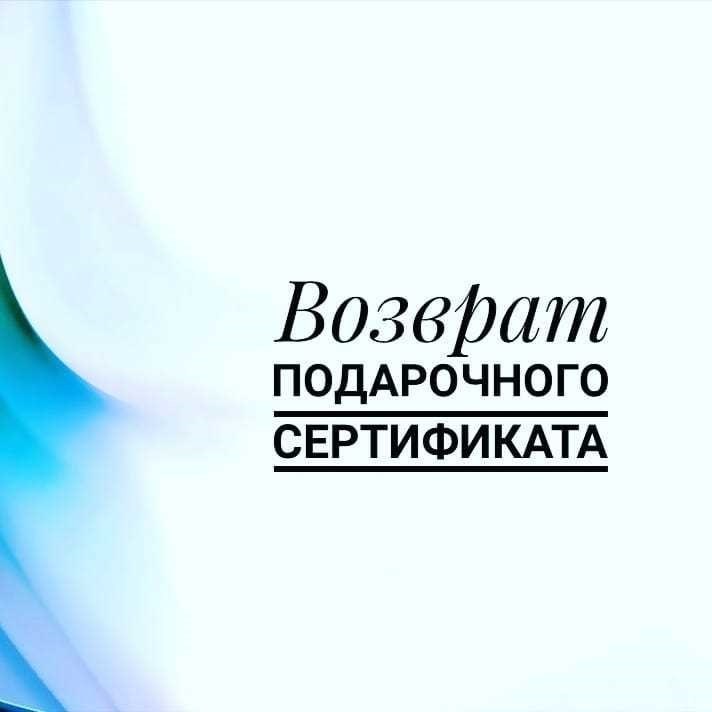 Подлежат ли возврату подарочные карты