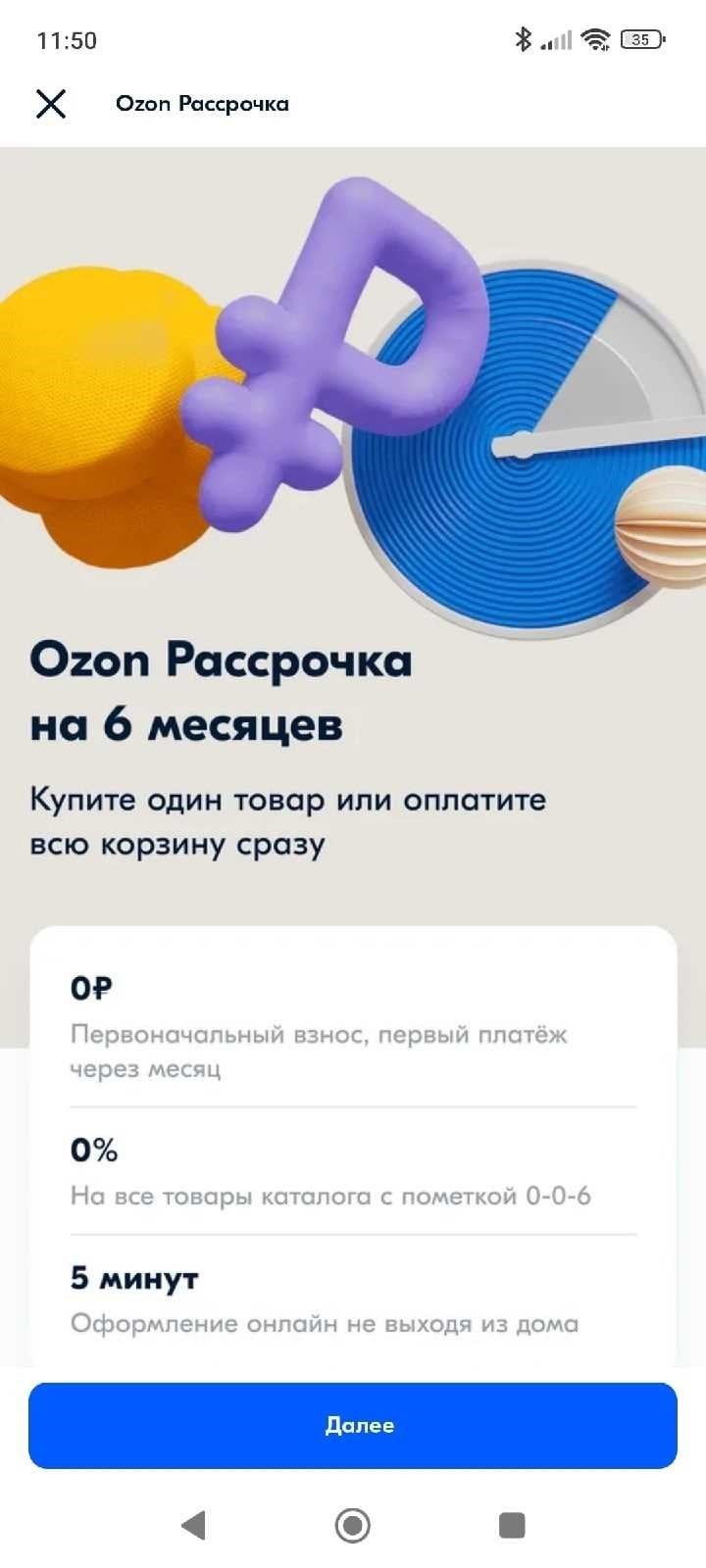 Погашение рассрочки озон досрочно