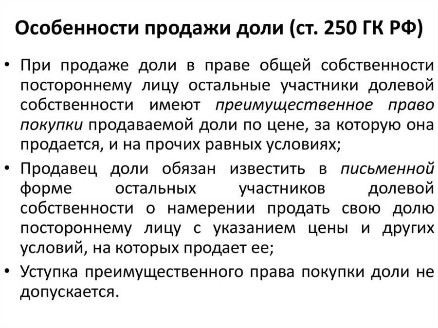 Покупка квартиры в долевой собственности риски покупателя