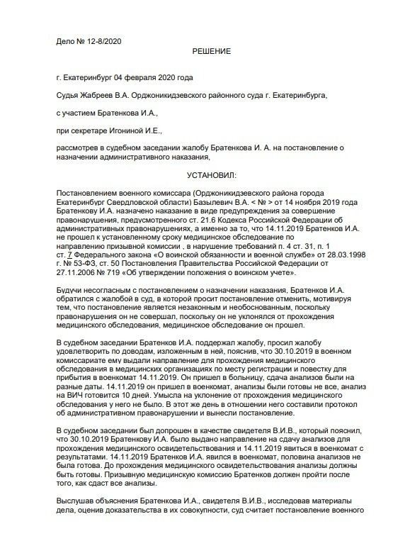 Обжалование решений призывной комиссии: пошаговое руководство