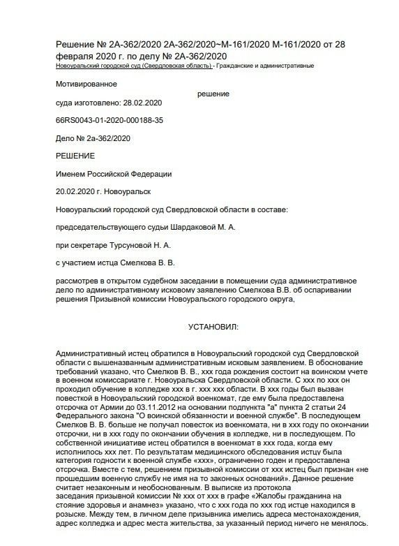 Правовые аспекты заключения контракта с Вооружёнными силами России