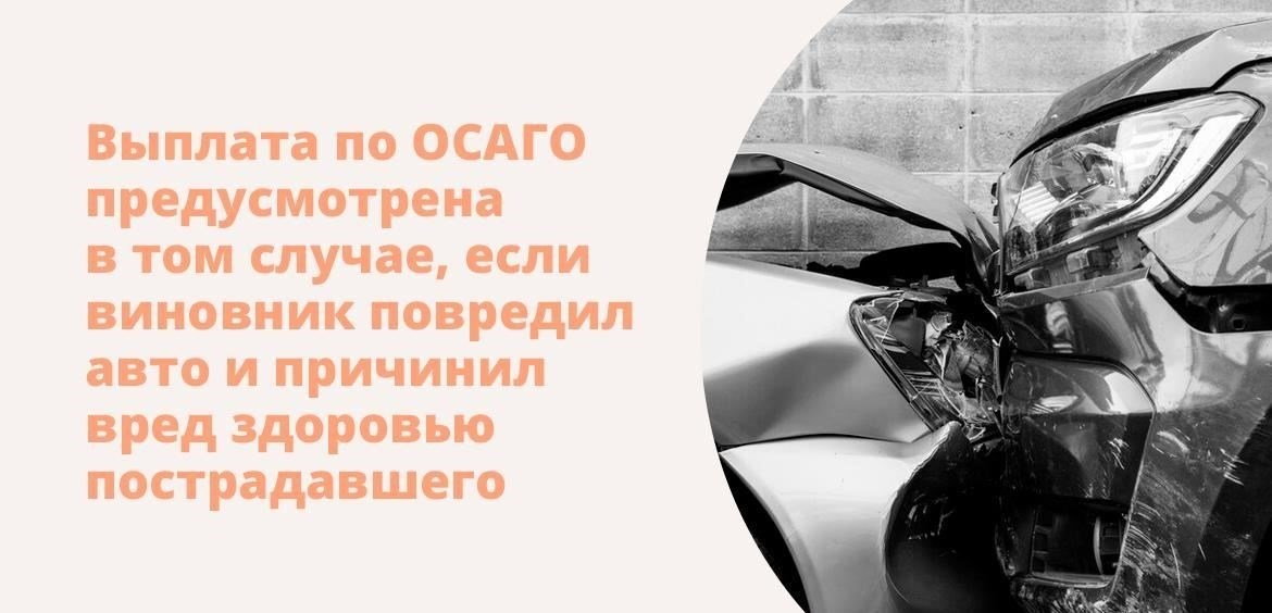 Понимание сути страховых выплат по ОСАГО после ДТП