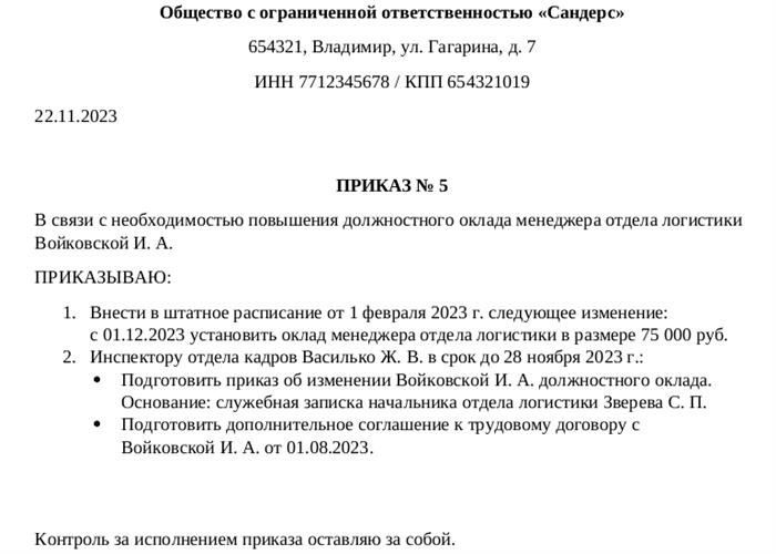 Юридические аспекты при пересмотре оклада