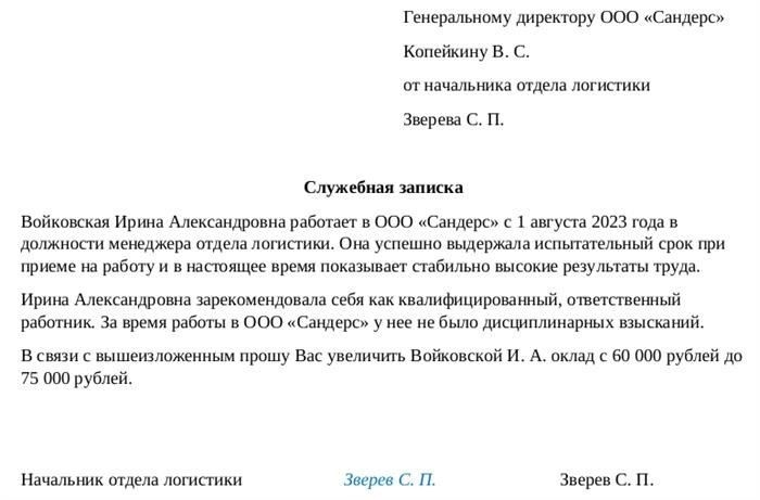 Использование шаблонов для оптимизации процесса корректировки оклада