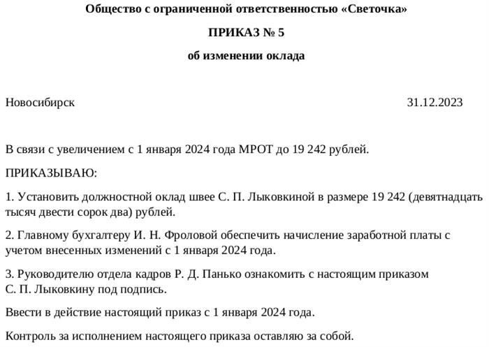 Общие ошибки, которых следует избегать при написании уведомления о корректировке оклада