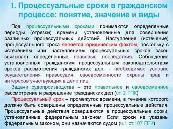 Практическое применение процессуальных сроков в гражданских делах