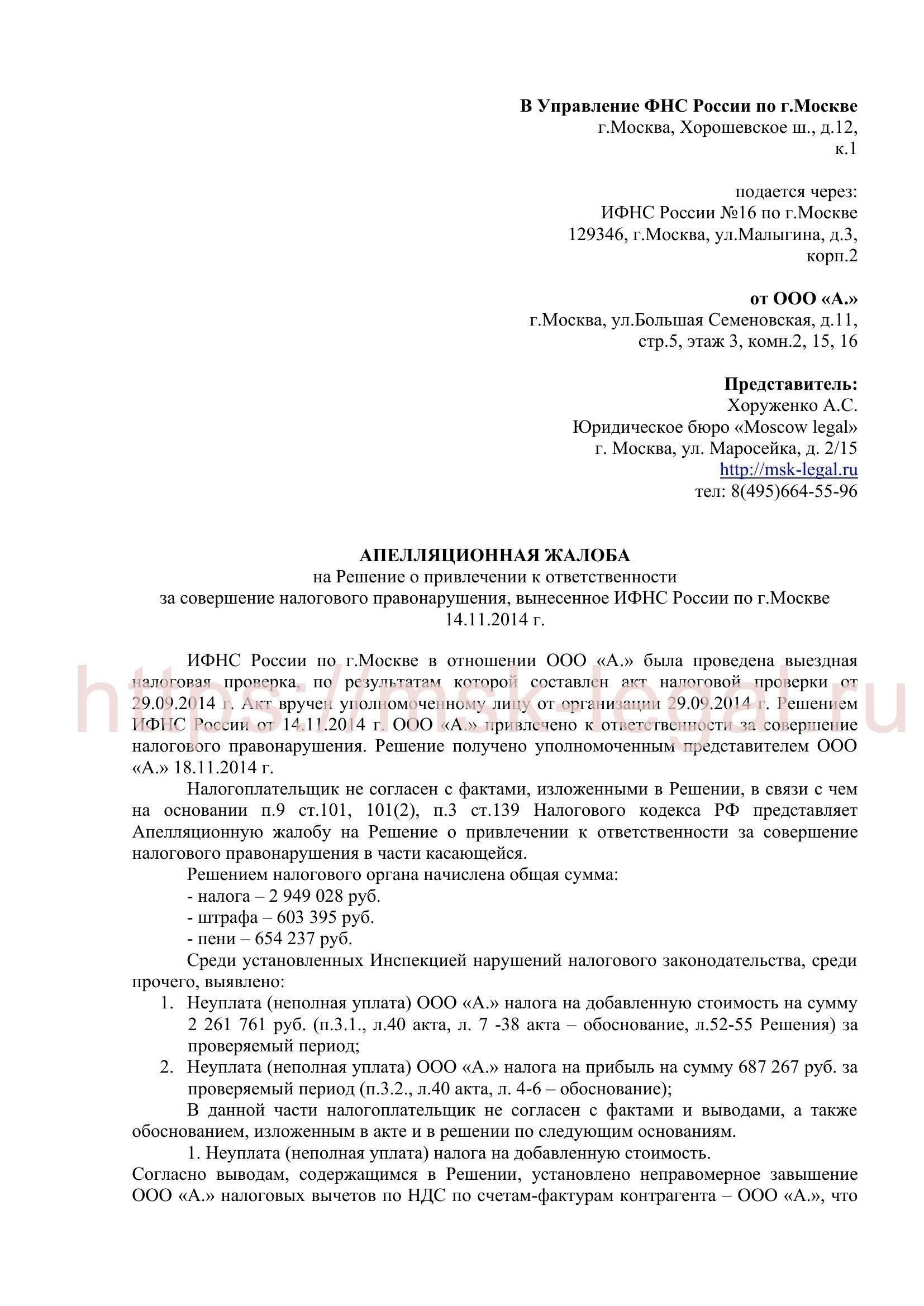 Причины для подачи жалобы в налоговые органы по налоговым вопросам владельца бизнеса