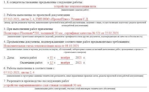 Что делать с актом обследования после завершения работ