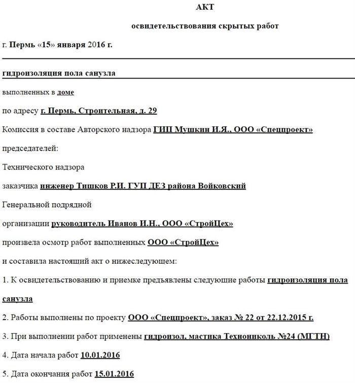 Что происходит после подписания акта о проверке скрытых работ?