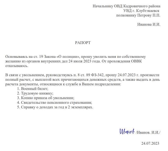 Критерии для получения права на увольнение в связи с выходом на пенсию из правоохранительных органов