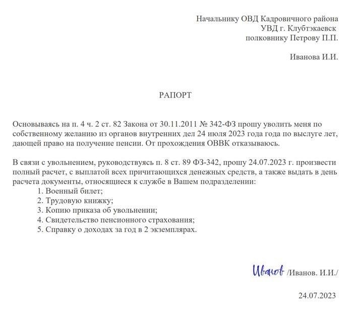 Понимание процесса увольнения в связи с выходом на пенсию в правоохранительных органах