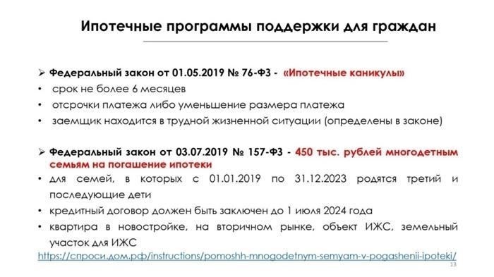 Ссылка на раздел «Ипотечное кредитование» администрации правительства Кемеровской области