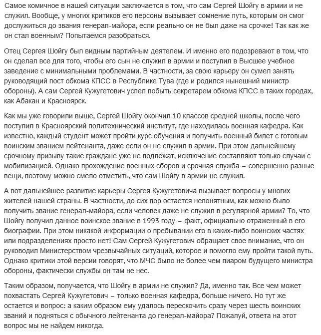 Обзор политического возвышения и роли Сергея Шойгу