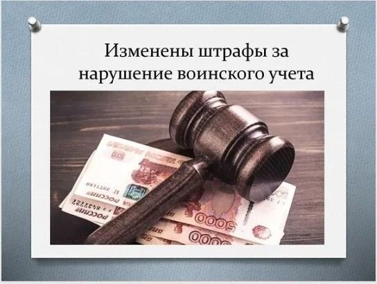 Ответственность за нарушение сроков постановки на воинский учет